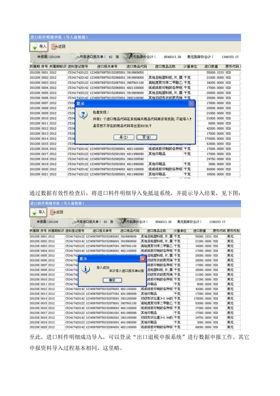 出口退税申报系统数据导入操作指南_第5页