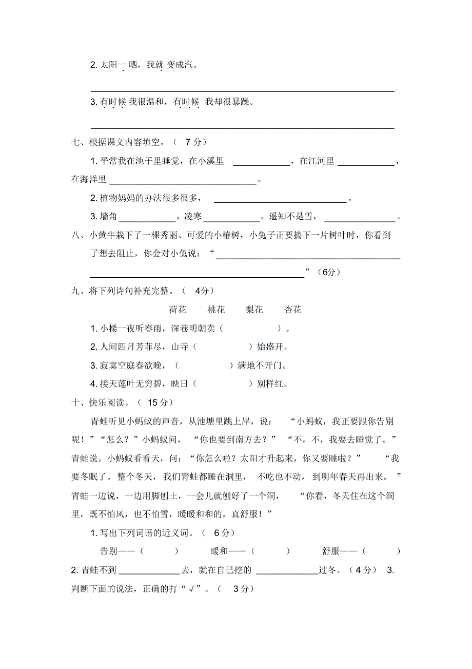 【部编版】语文二年级上册《第一单元综合测试卷》附答案_第2页