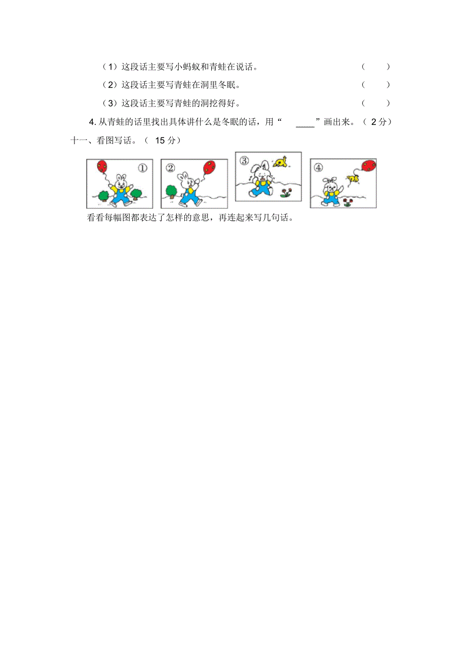 【部编版】语文二年级上册《第一单元综合测试卷》附答案_第3页