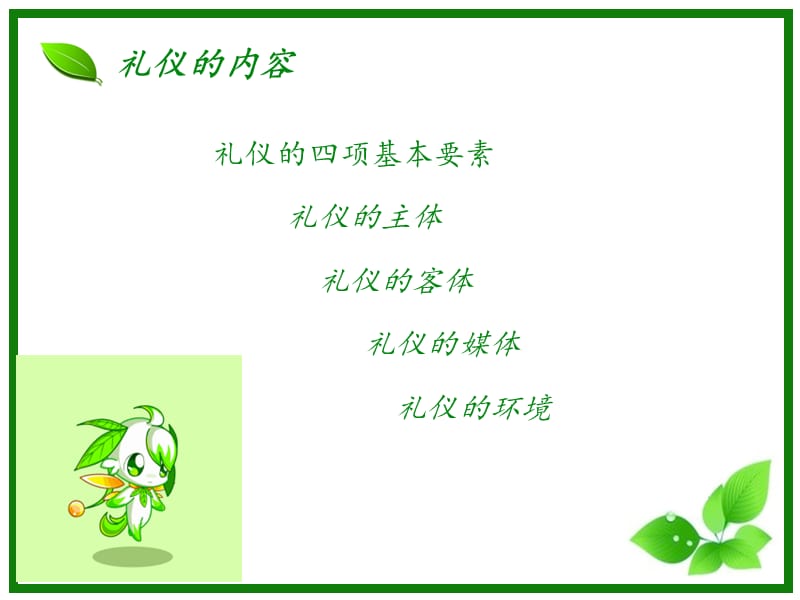 服饰礼仪培训课件(PPT 52页)_第4页