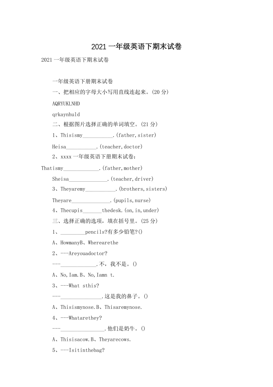 2021一年级英语下期末试卷_第1页