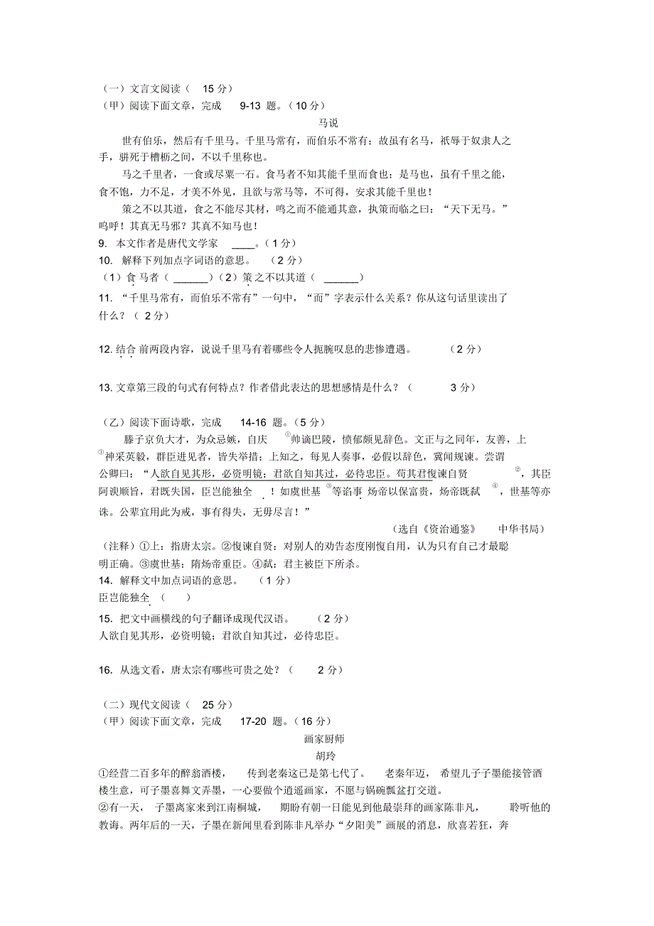 2020中考综合模拟测试《语文试题》附答案解析_第2页