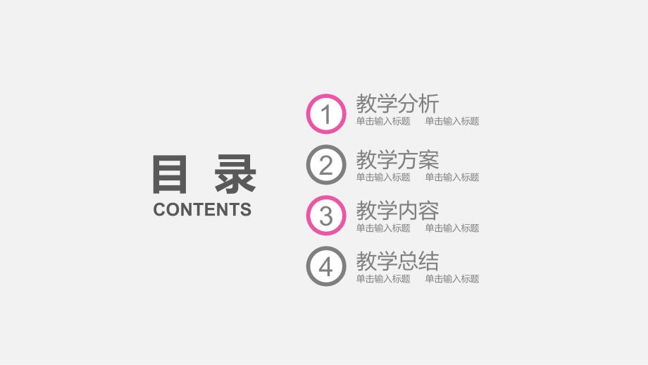 优秀教师公开课说课通用ppt课件模板_第2页