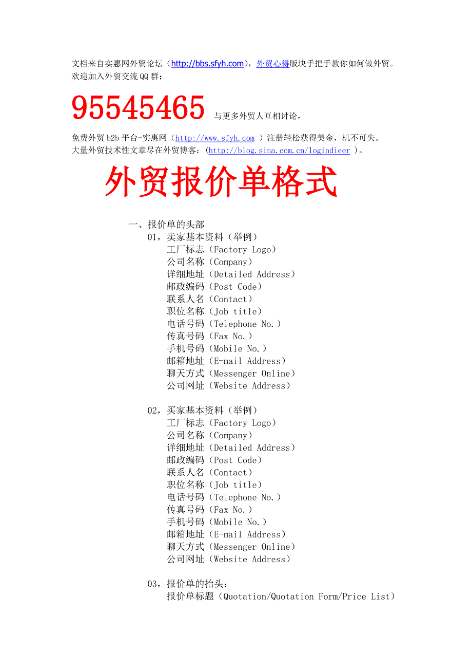 《完整的外贸报价》word版_第1页