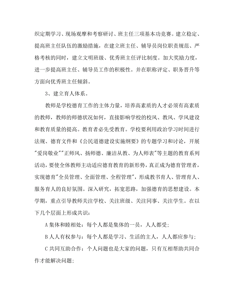 2020年-2020年小学德育导师工作计划（青青小草分享）_第2页