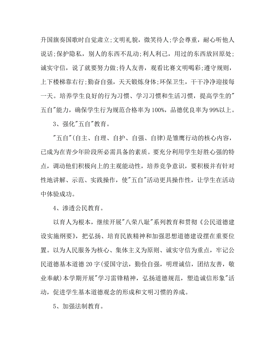 2020年-2020年小学德育导师工作计划（青青小草分享）_第4页