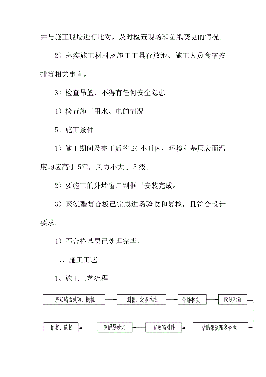 外墙保温工程施工方案及技术措施_第3页