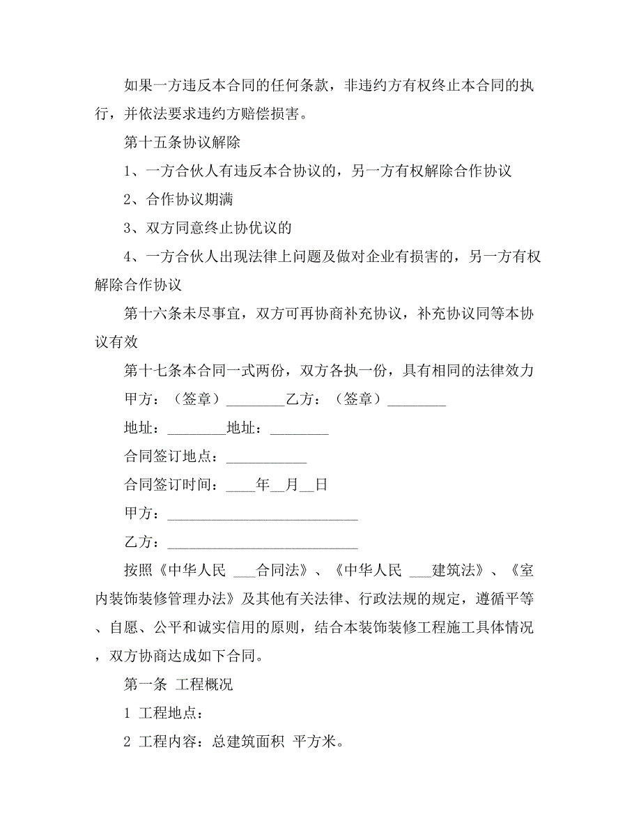 2021有关项目合同模板汇编5篇_第3页