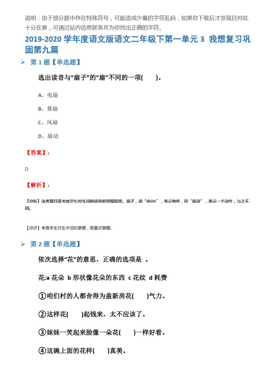 2019-2020学年度语文版语文二年级下第一单元3我想复习巩固第九篇_第1页