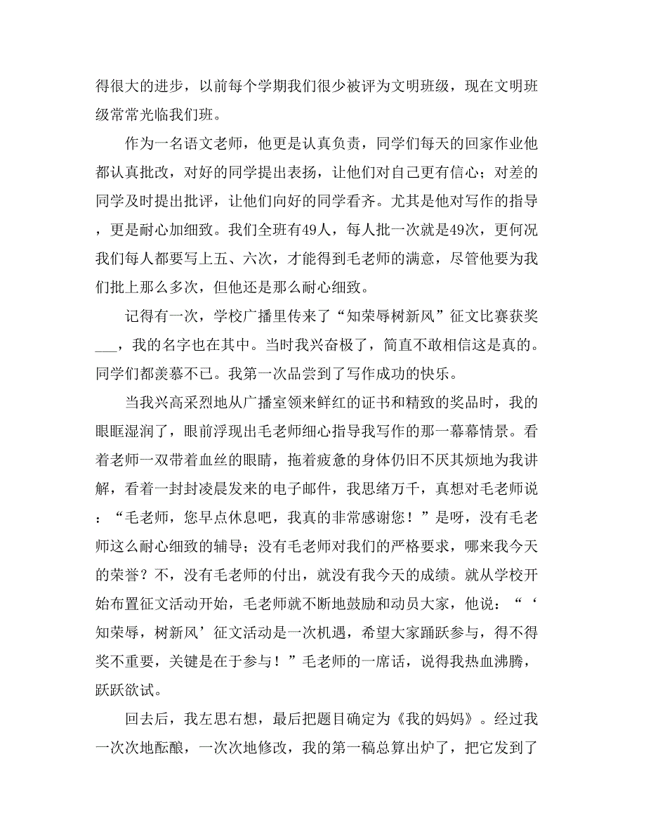 2021精选我心中的好老师演讲稿汇总七篇_第3页