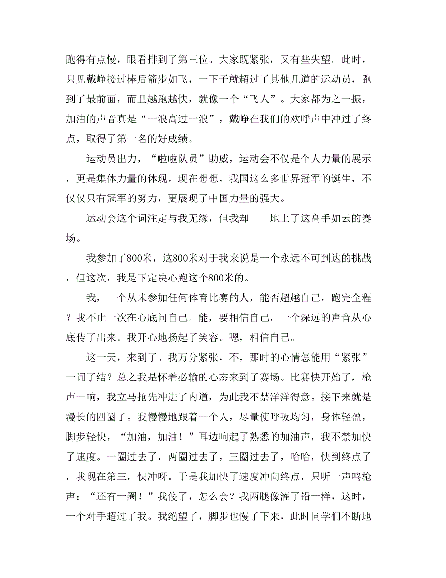 2021精选小学运动会作文500字锦集9篇_第2页