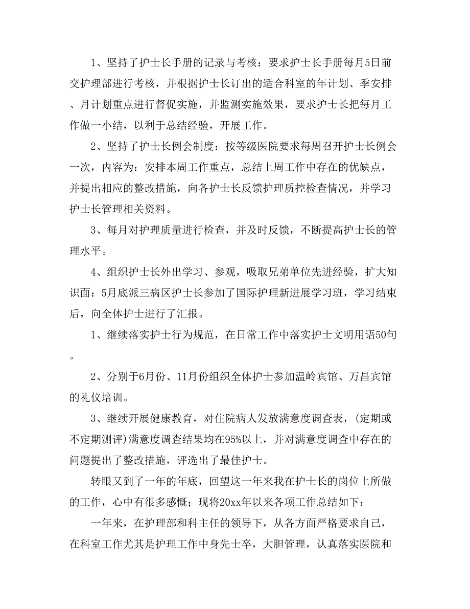 2021手术室护士长年终工作总结七篇_第2页