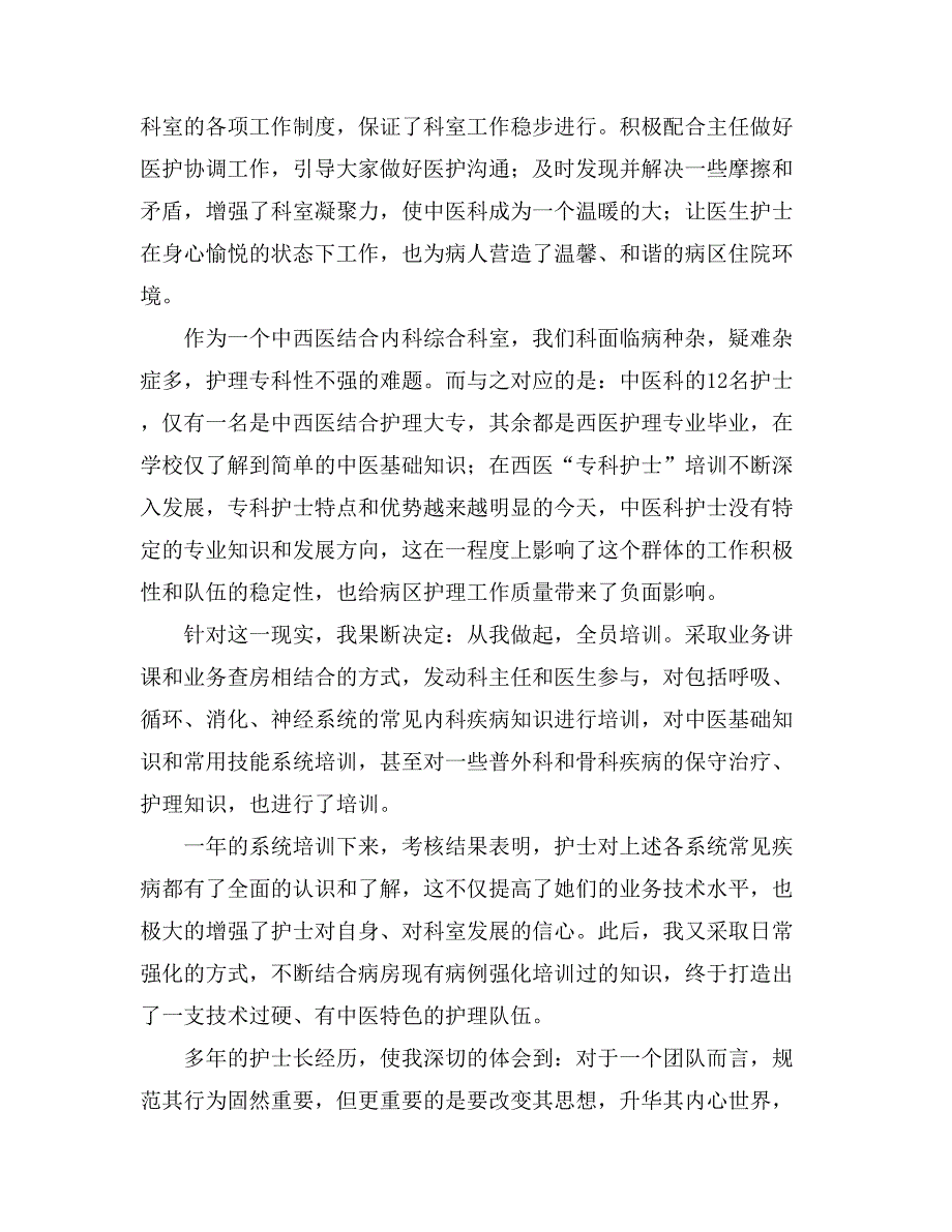 2021手术室护士长年终工作总结七篇_第3页