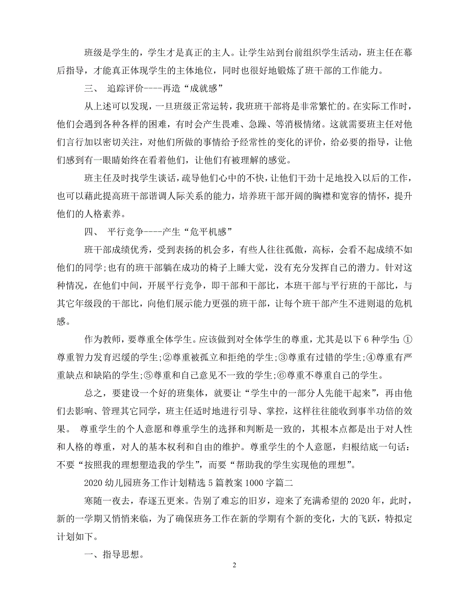 2020-幼儿园班务工作计划精选5篇教案1000字（青青小草分享）_第2页