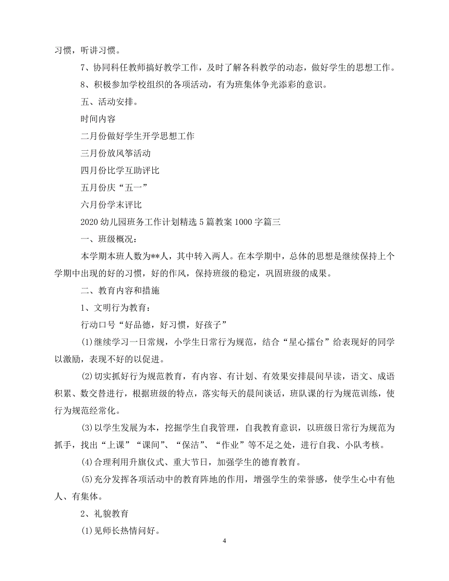 2020-幼儿园班务工作计划精选5篇教案1000字（青青小草分享）_第4页