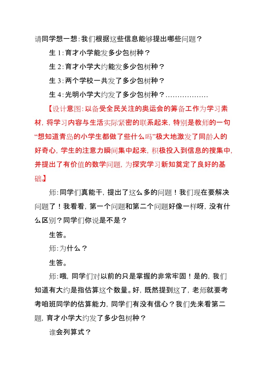 四年级上册 备课课件及计划 014、我为奥运种棵树_第2页