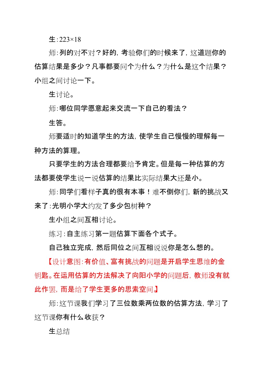 四年级上册 备课课件及计划 014、我为奥运种棵树_第3页