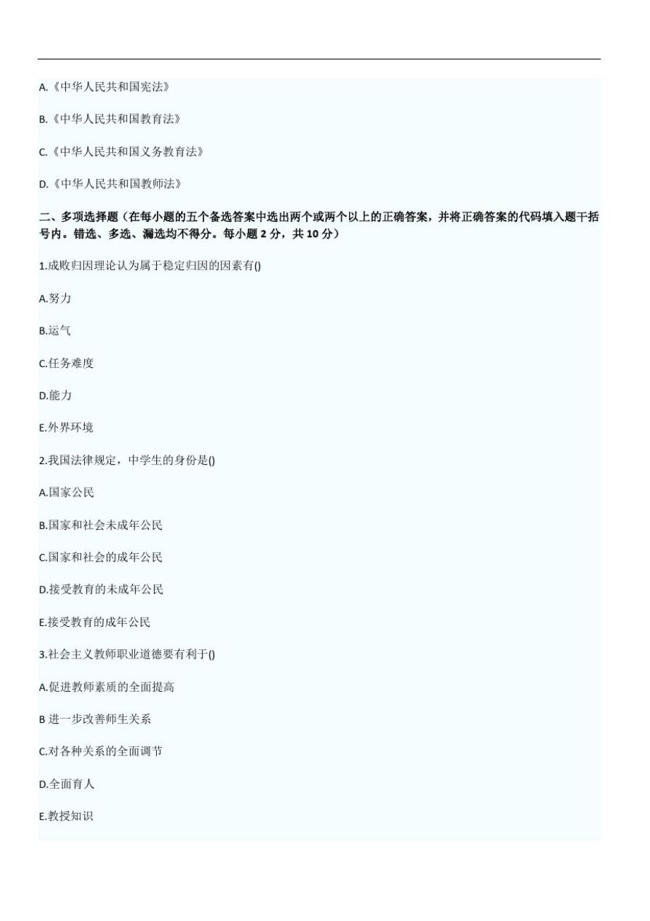 教育理论综合试题十及参考答案精品_第3页