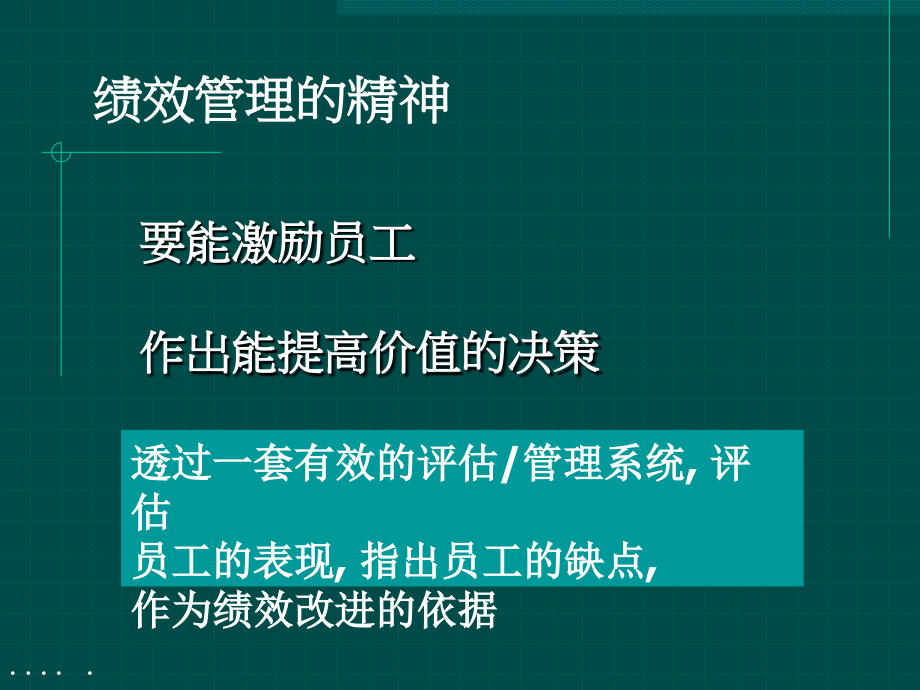 管理技巧——目标管理与绩效管理(ppt 73页)_第3页