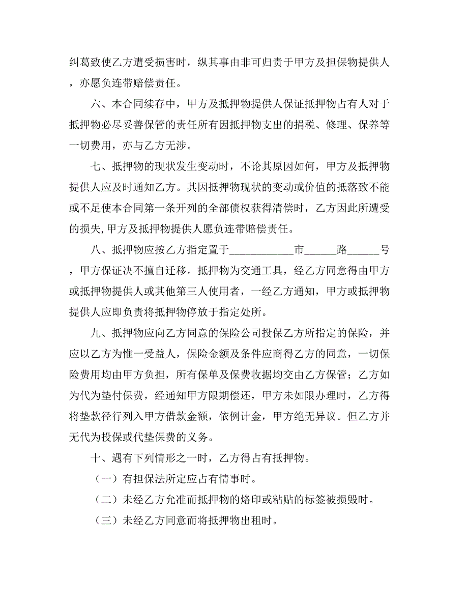 2021精选抵押合同范文九篇_第2页