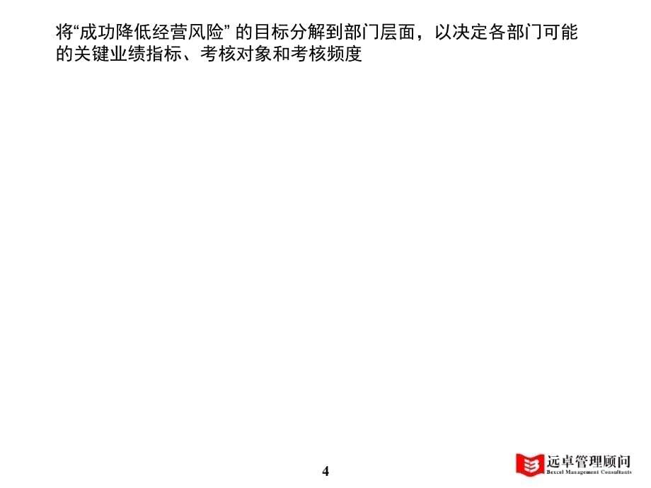 某公司KPI经典案例及战略业绩指标(ppt 33页)_第5页