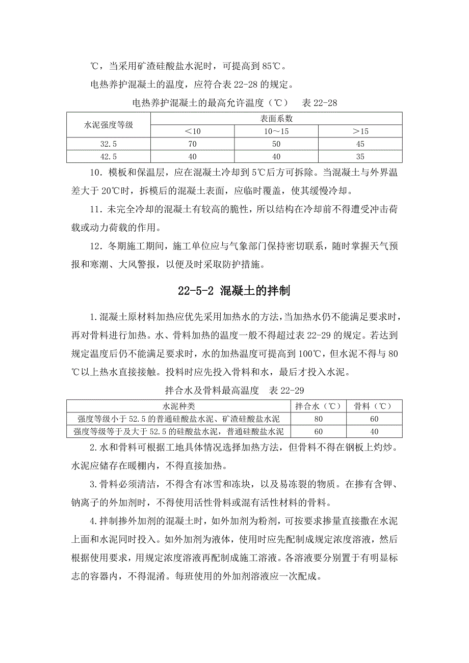 《混凝土工程》_第3页