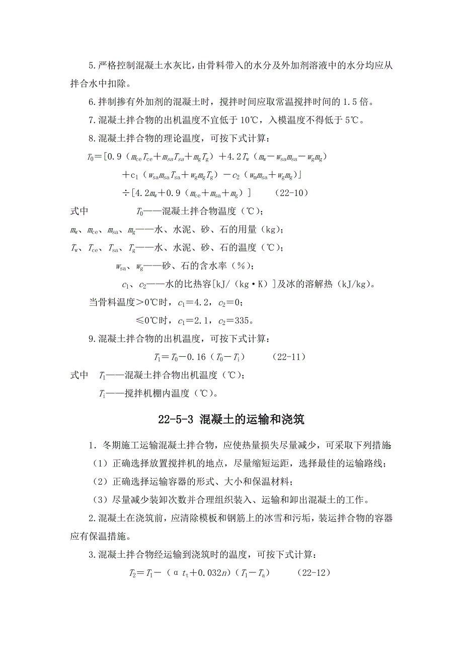 《混凝土工程》_第4页