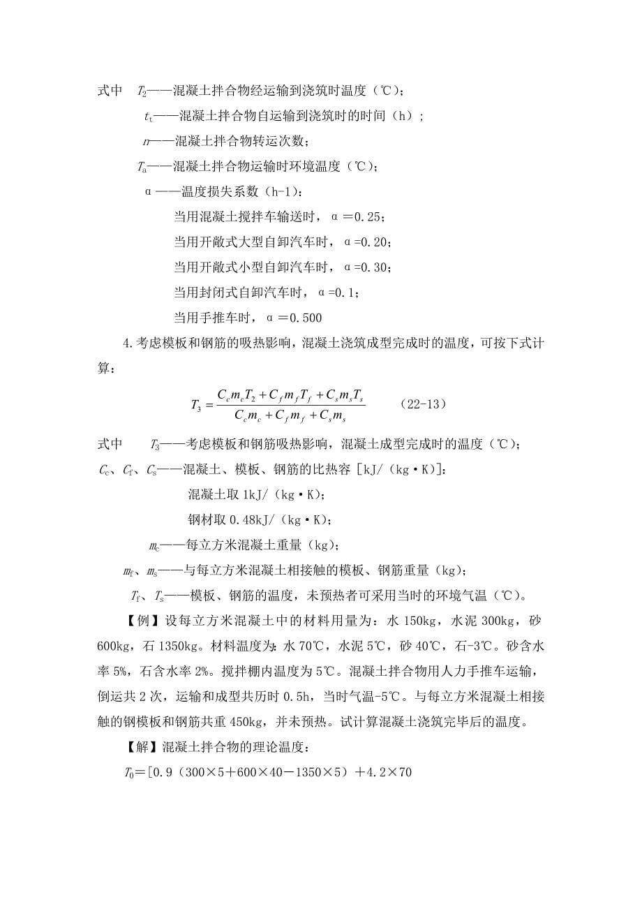 《混凝土工程》_第5页