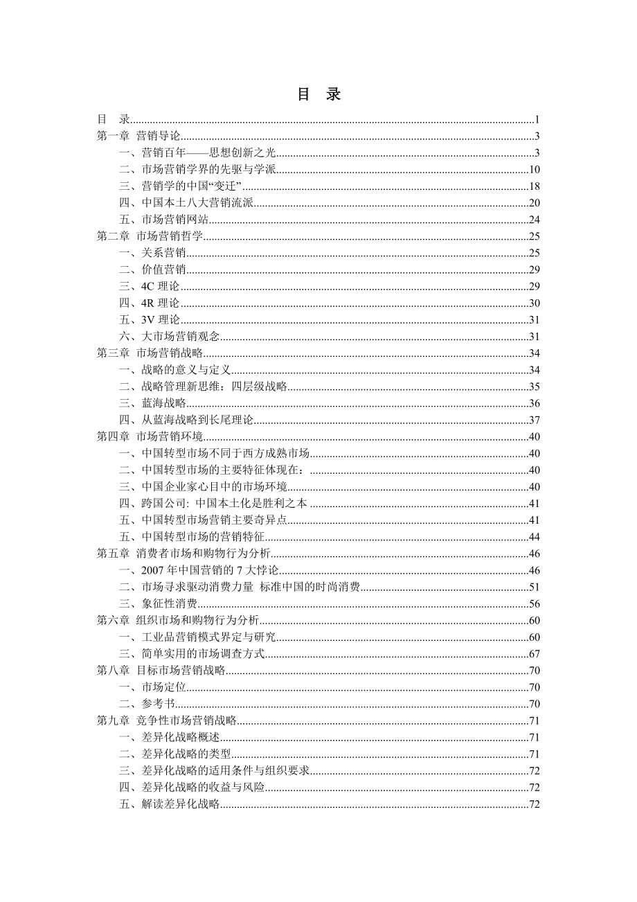 市场营销学资料概括归纳后的精华_第2页