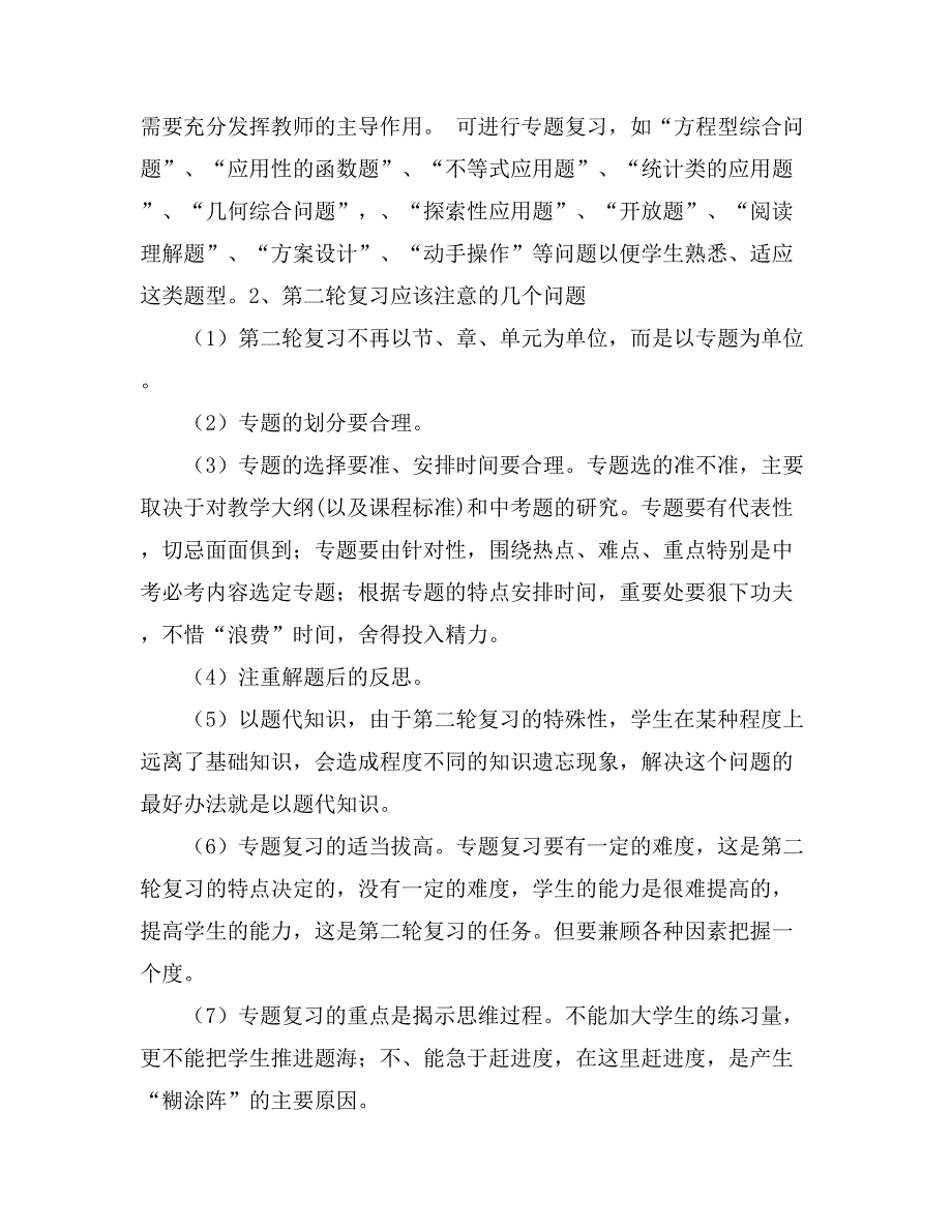 2021有关中考复习计划范文汇编十篇_第3页