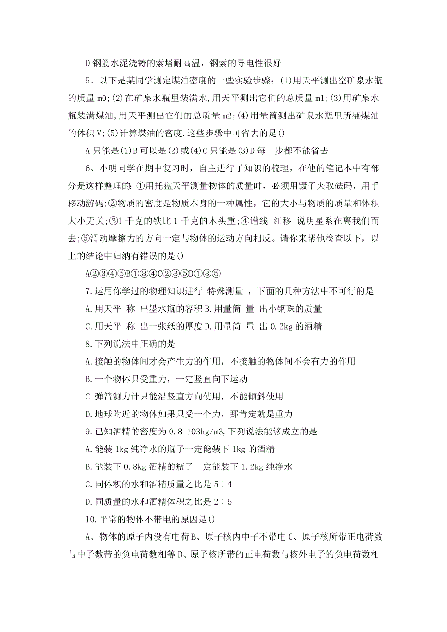 2021八年级物理下物质密度期中复习检测题_第2页