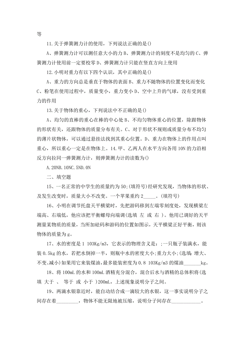 2021八年级物理下物质密度期中复习检测题_第3页