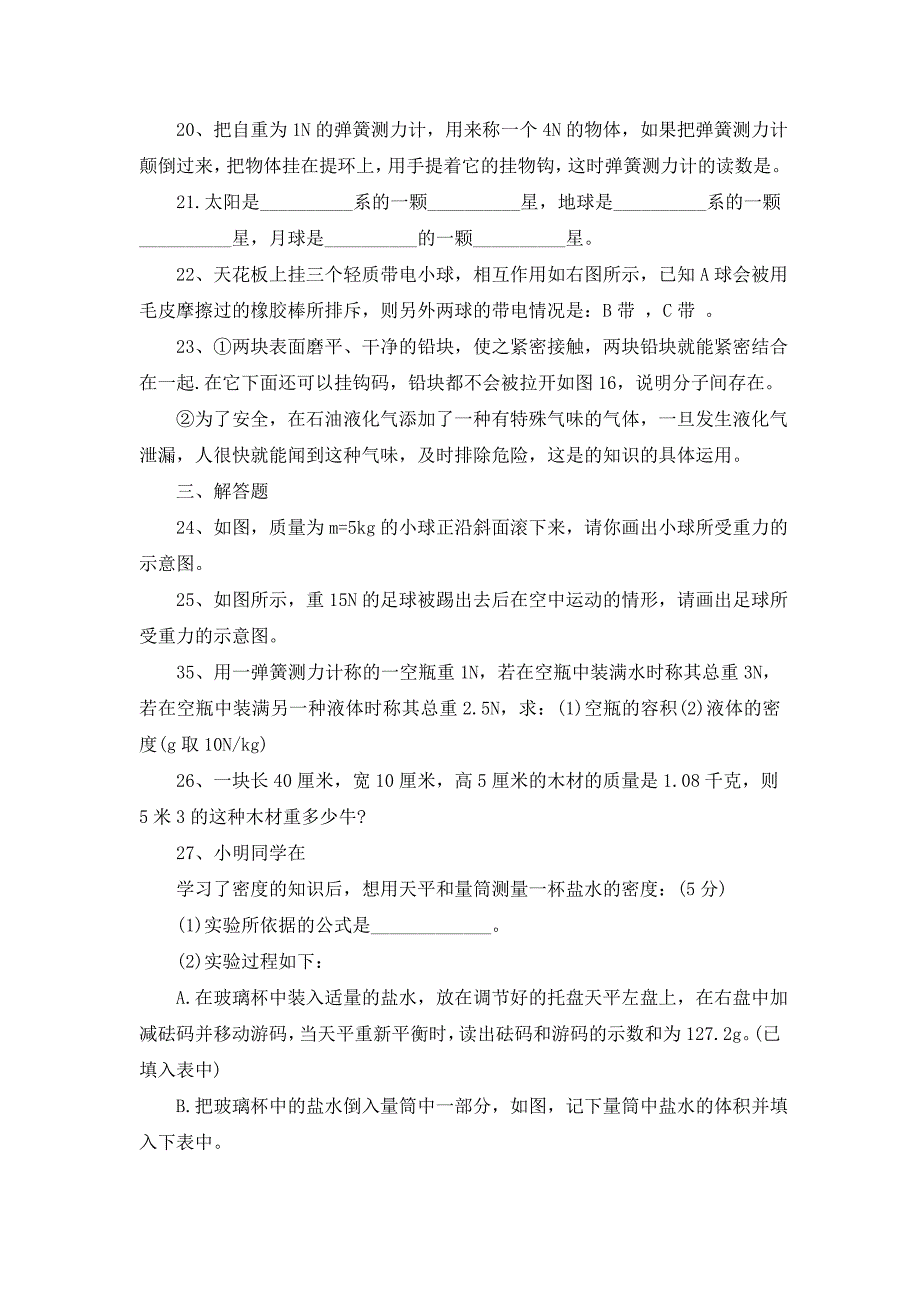 2021八年级物理下物质密度期中复习检测题_第4页