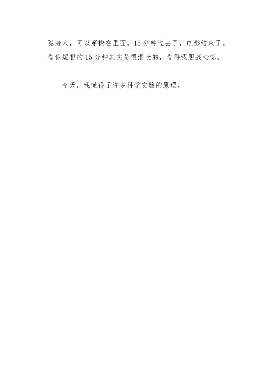 二年级作文叙事科学展览400字_第2页