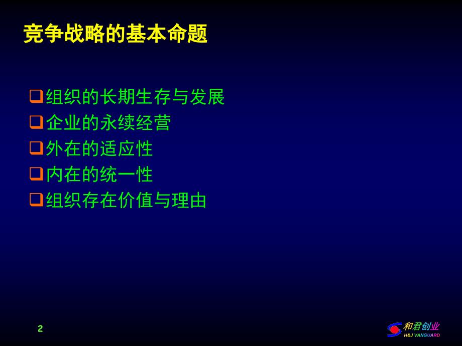 竞争战略研究课件(PPT 88页)_第2页