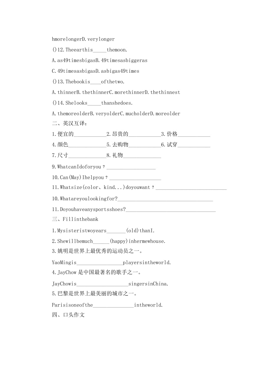 2021年初三英语下期中试卷_第2页