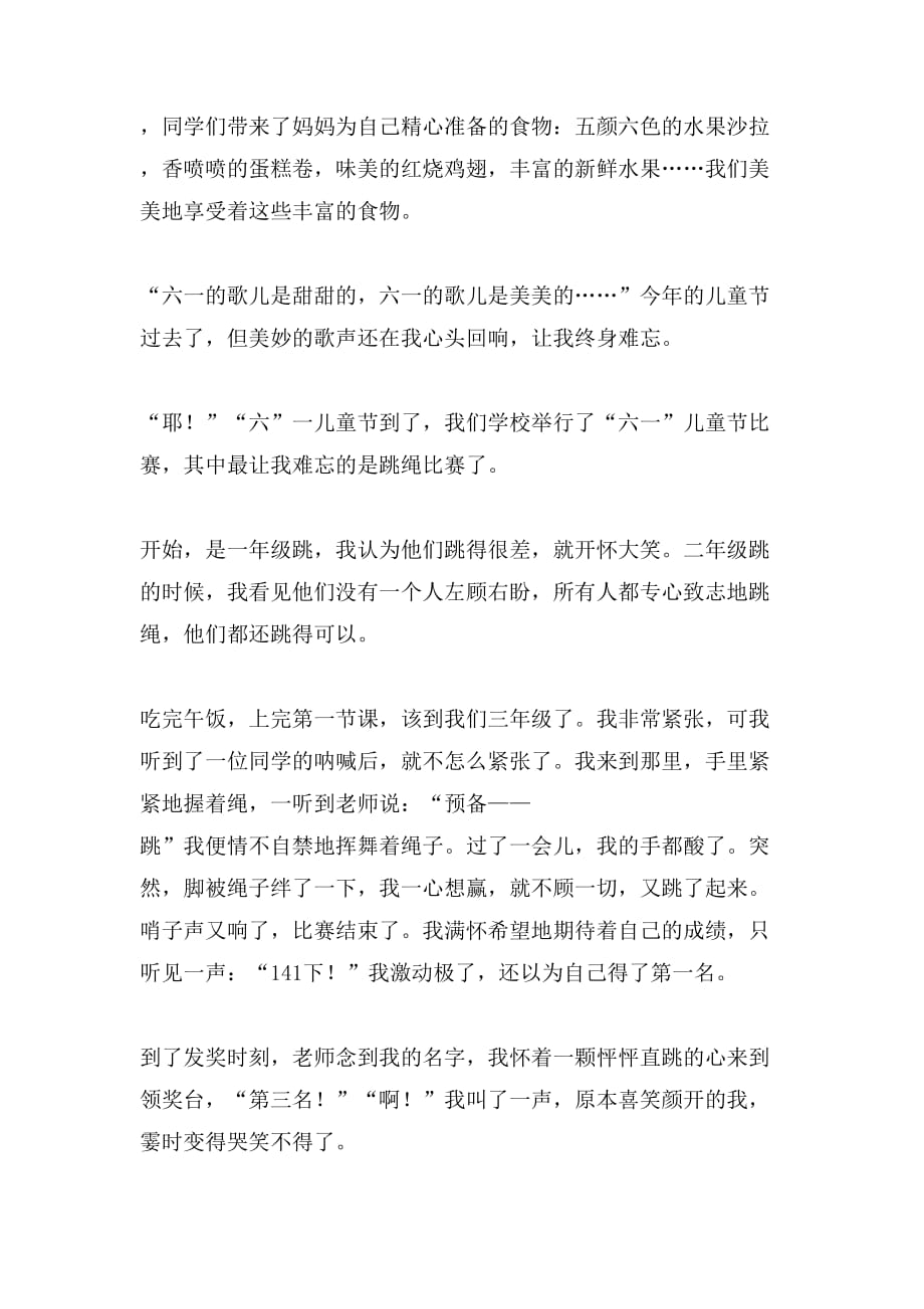 2021精选快乐的儿童节作文200字10篇_第3页