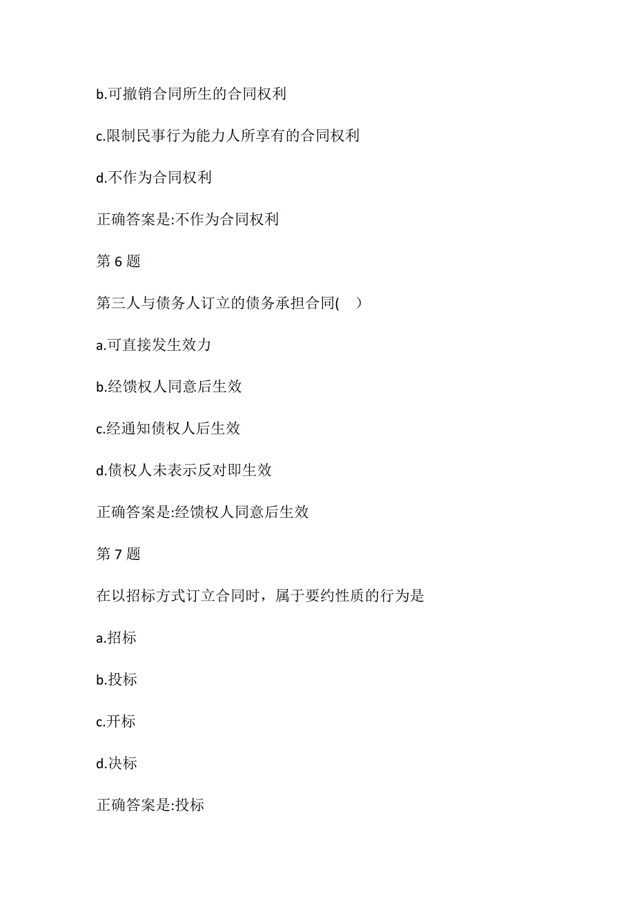 国家开放大学（河北）《合同管理》形成性考核二试题及答案_第3页