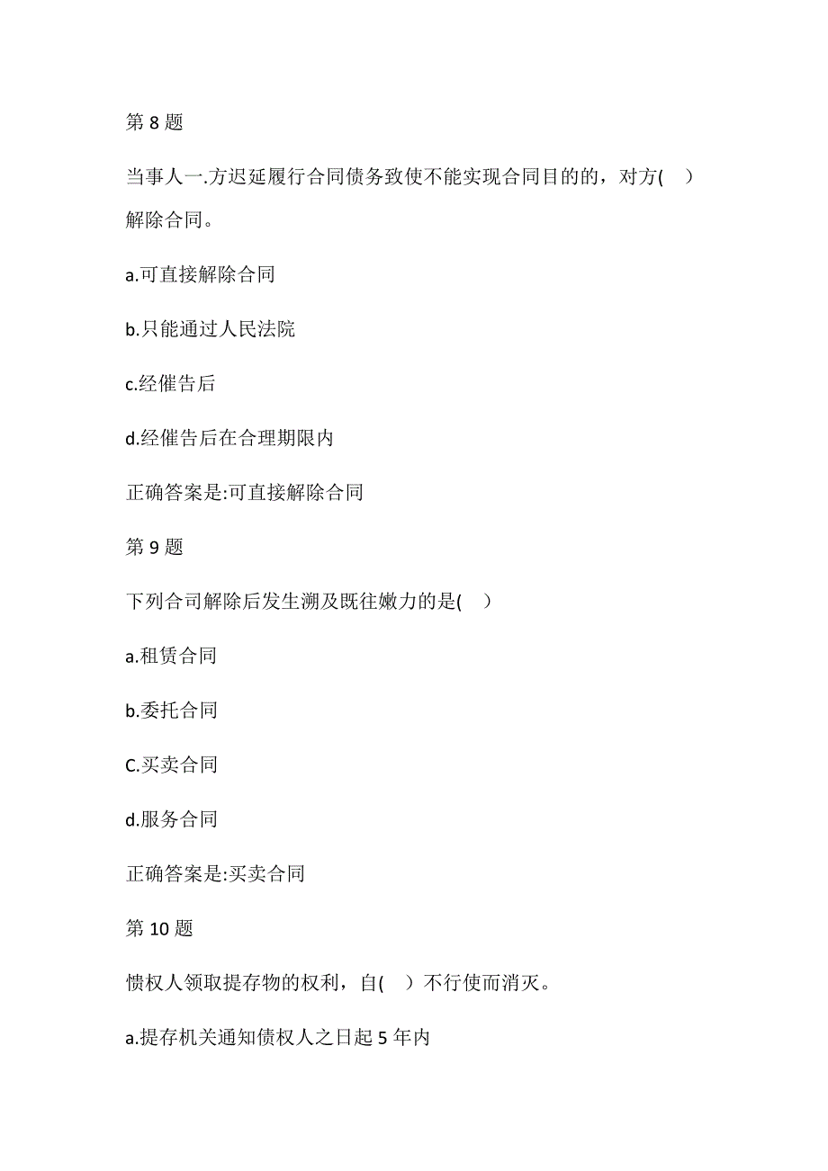 国家开放大学（河北）《合同管理》形成性考核二试题及答案_第4页