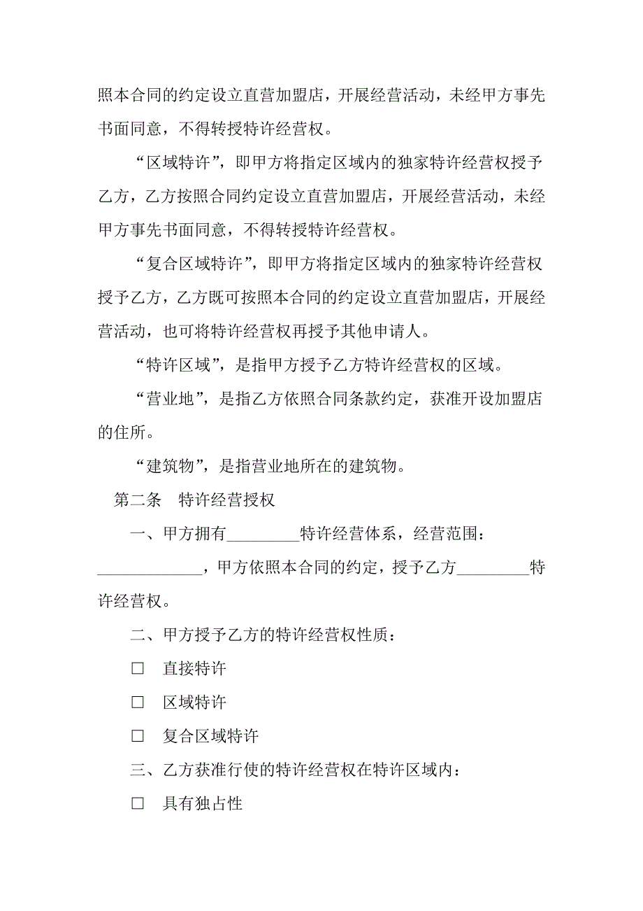 上海市特许经营合同2019年精选文档_第3页