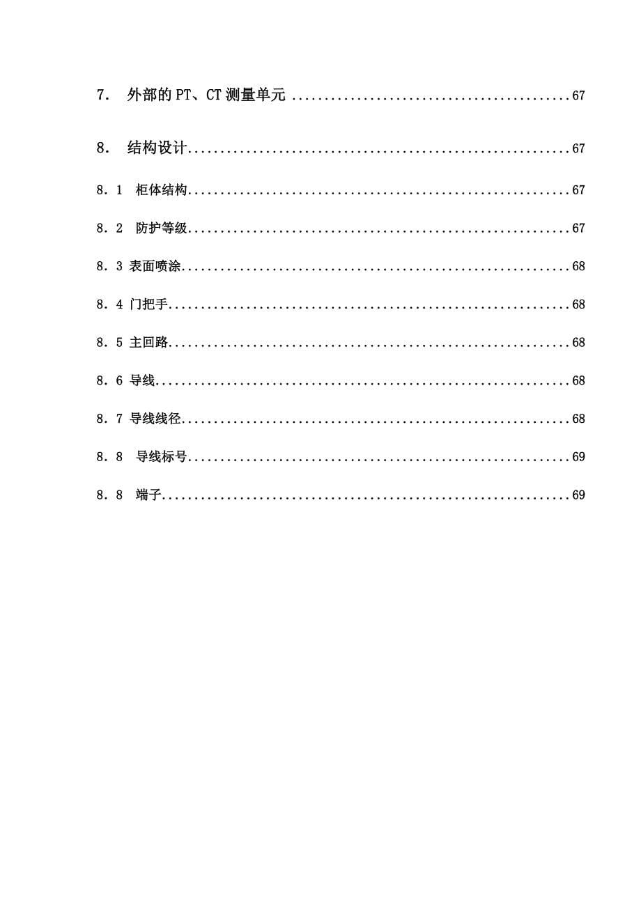 EXC9000励磁系统的构成_第5页