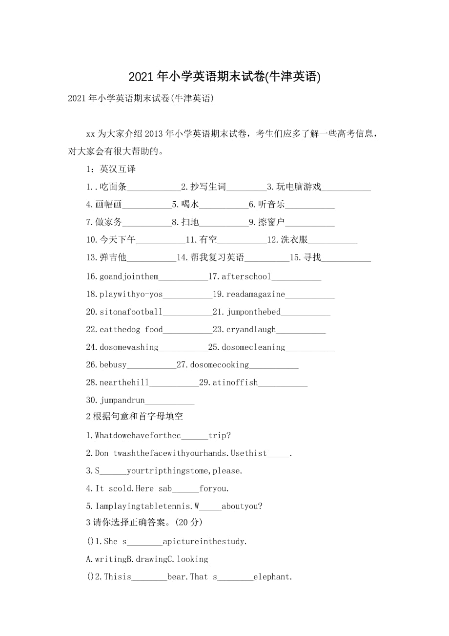 2021年小学英语期末试卷(牛津英语)_第1页