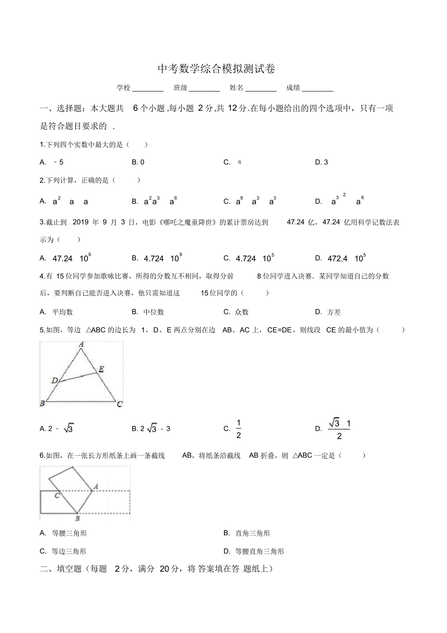 2020年中考模拟测试《数学试卷》带答案解析_第1页