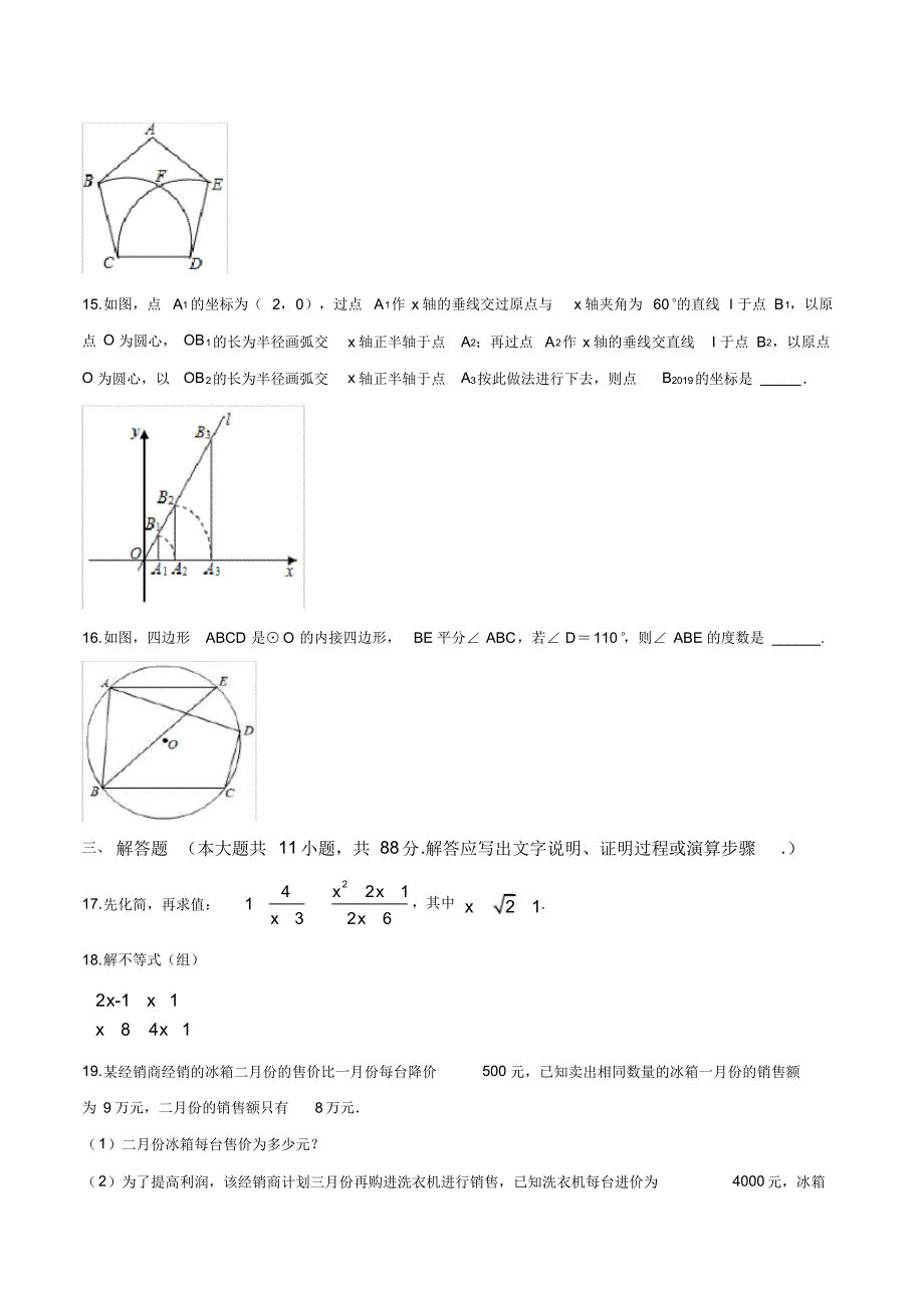 2020年中考模拟测试《数学试卷》带答案解析_第3页