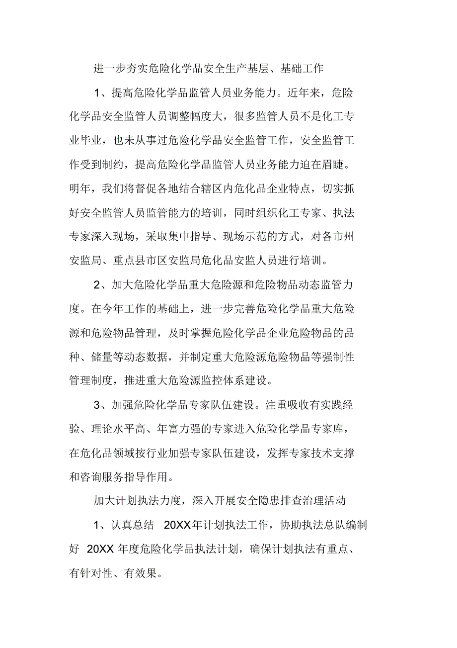 20XX年危险化学品监管处年度工作计划(1) 最新修订_第2页