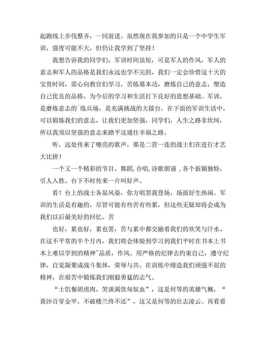 2021有关新生军训心得体会集合七篇_第4页