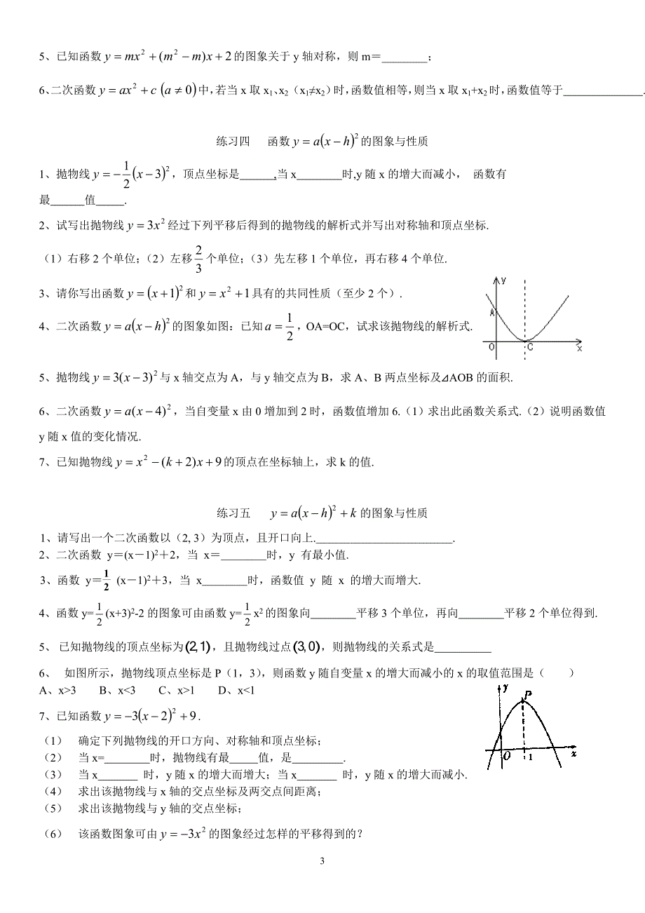 二次函数基础分类练习题（含答案）_第3页