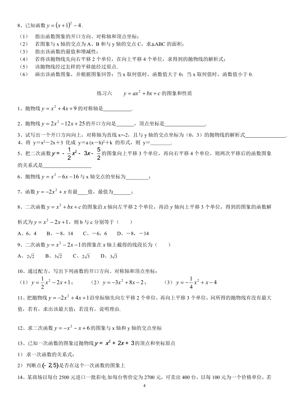 二次函数基础分类练习题（含答案）_第4页