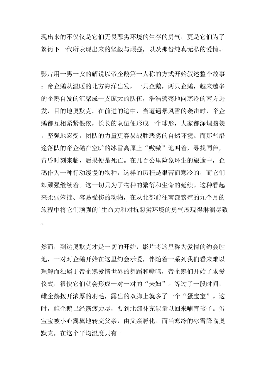 2021帝企鹅日记观后感范文_第2页