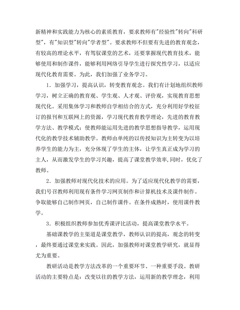 2021有关教研室工作总结六篇_第2页